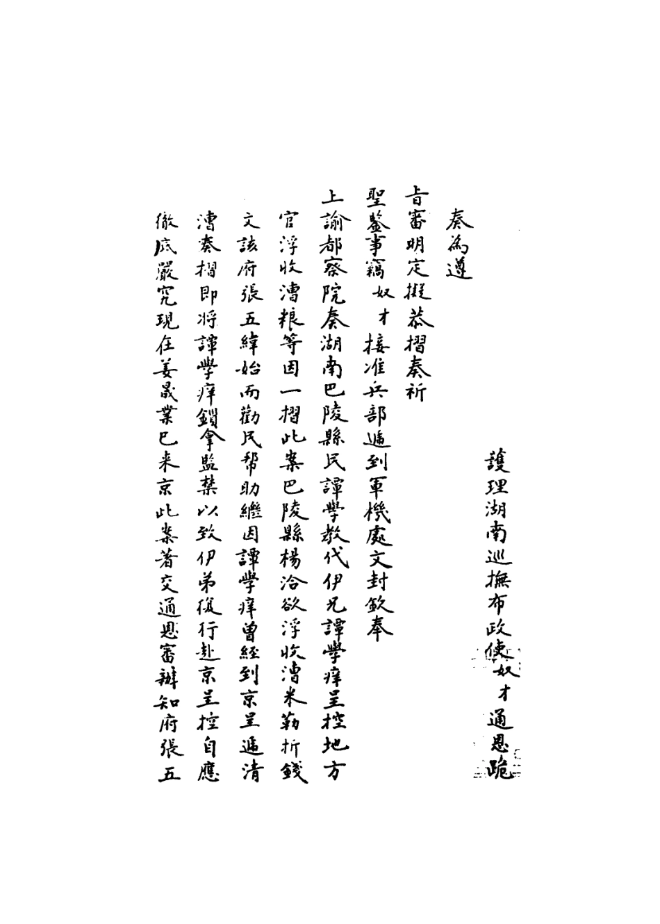 109337-國朝名臣奏議三十六_ .pdf_第3页