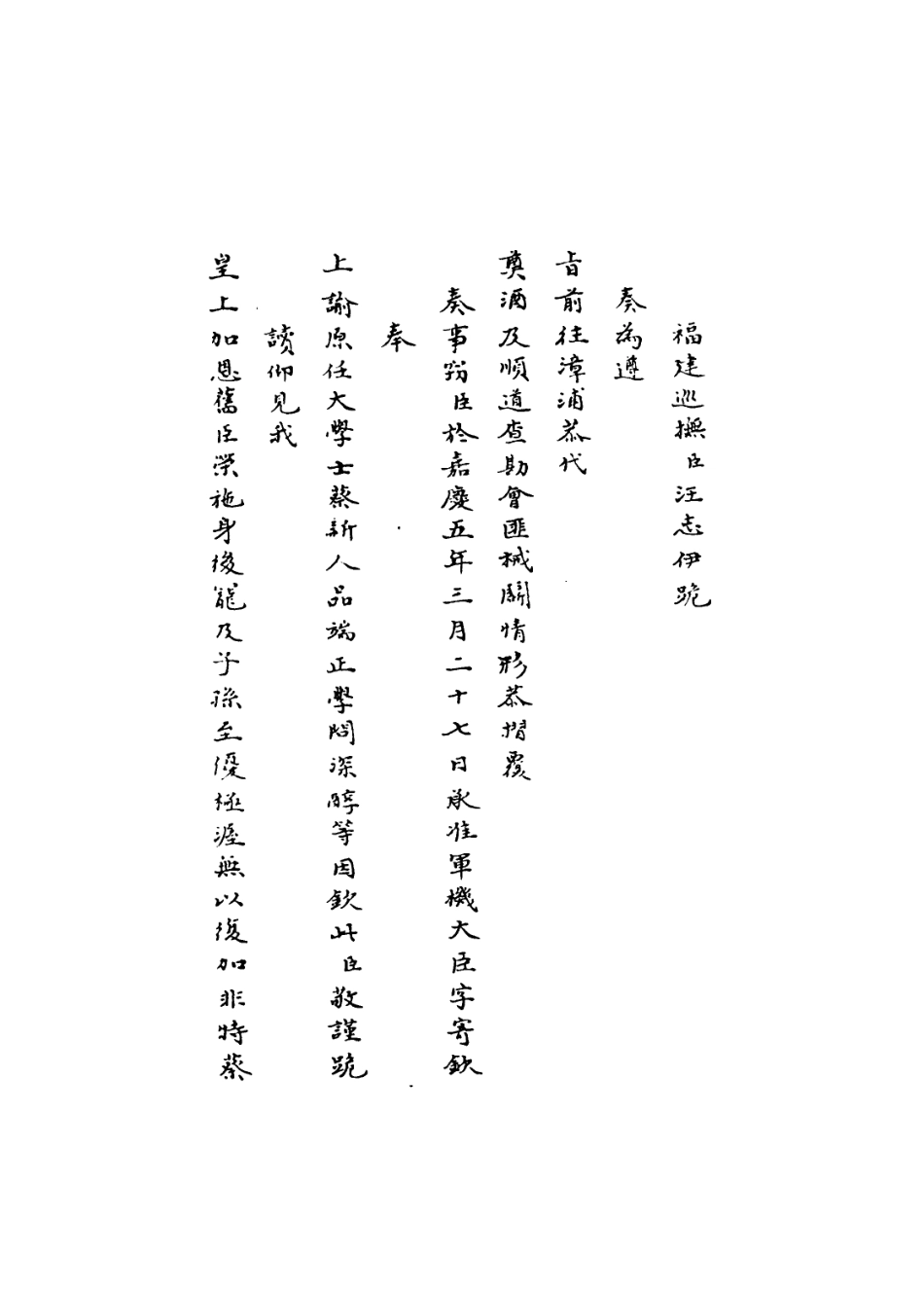 109331-國朝名臣奏議三十_ .pdf_第3页