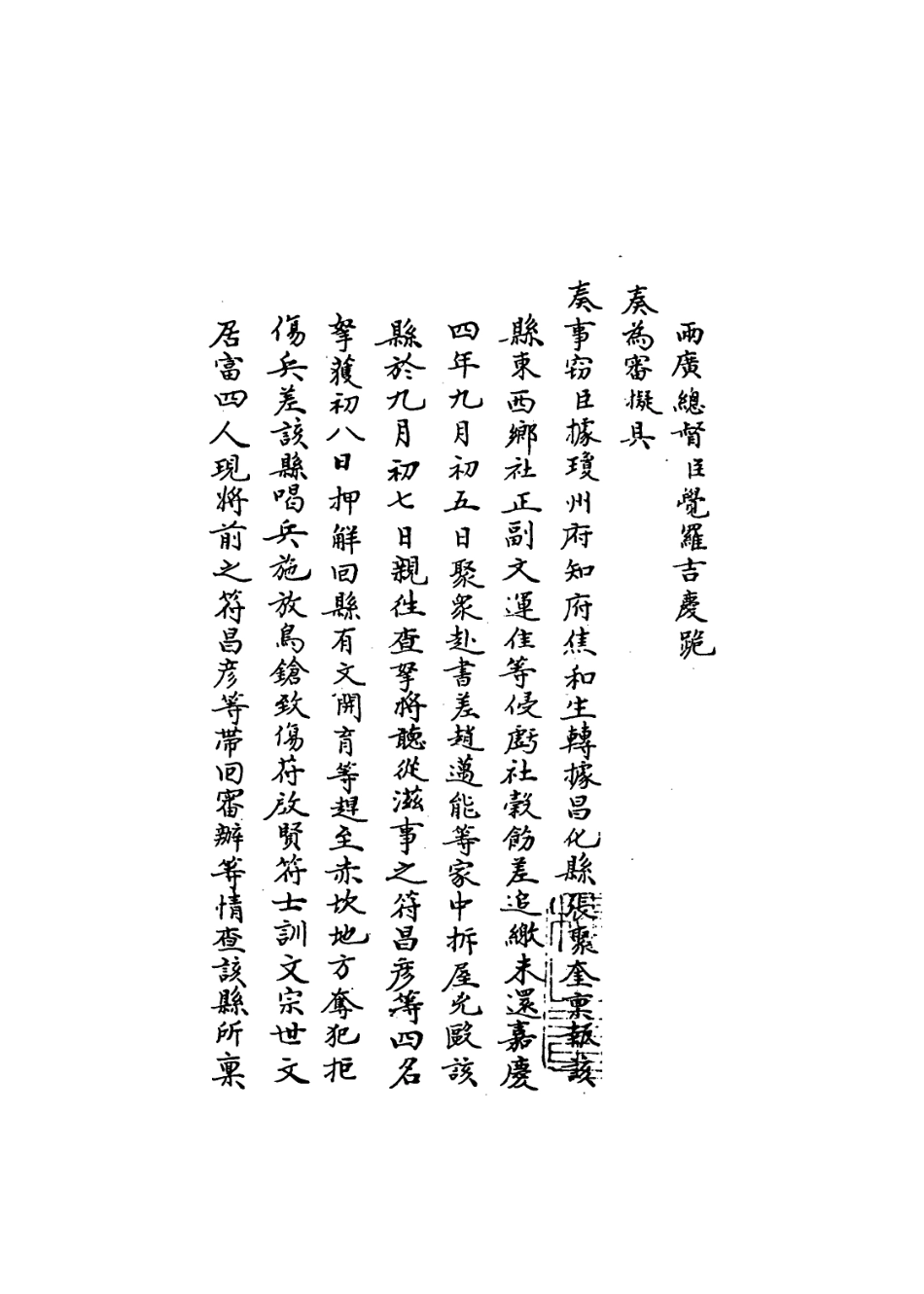 109328-國朝名臣奏議二十七_ .pdf_第3页