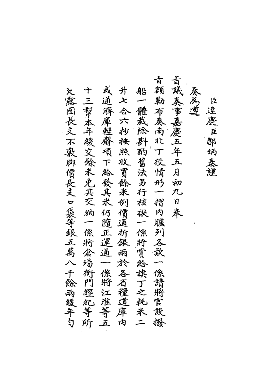 109327-國朝名臣奏議二十六_ .pdf_第3页