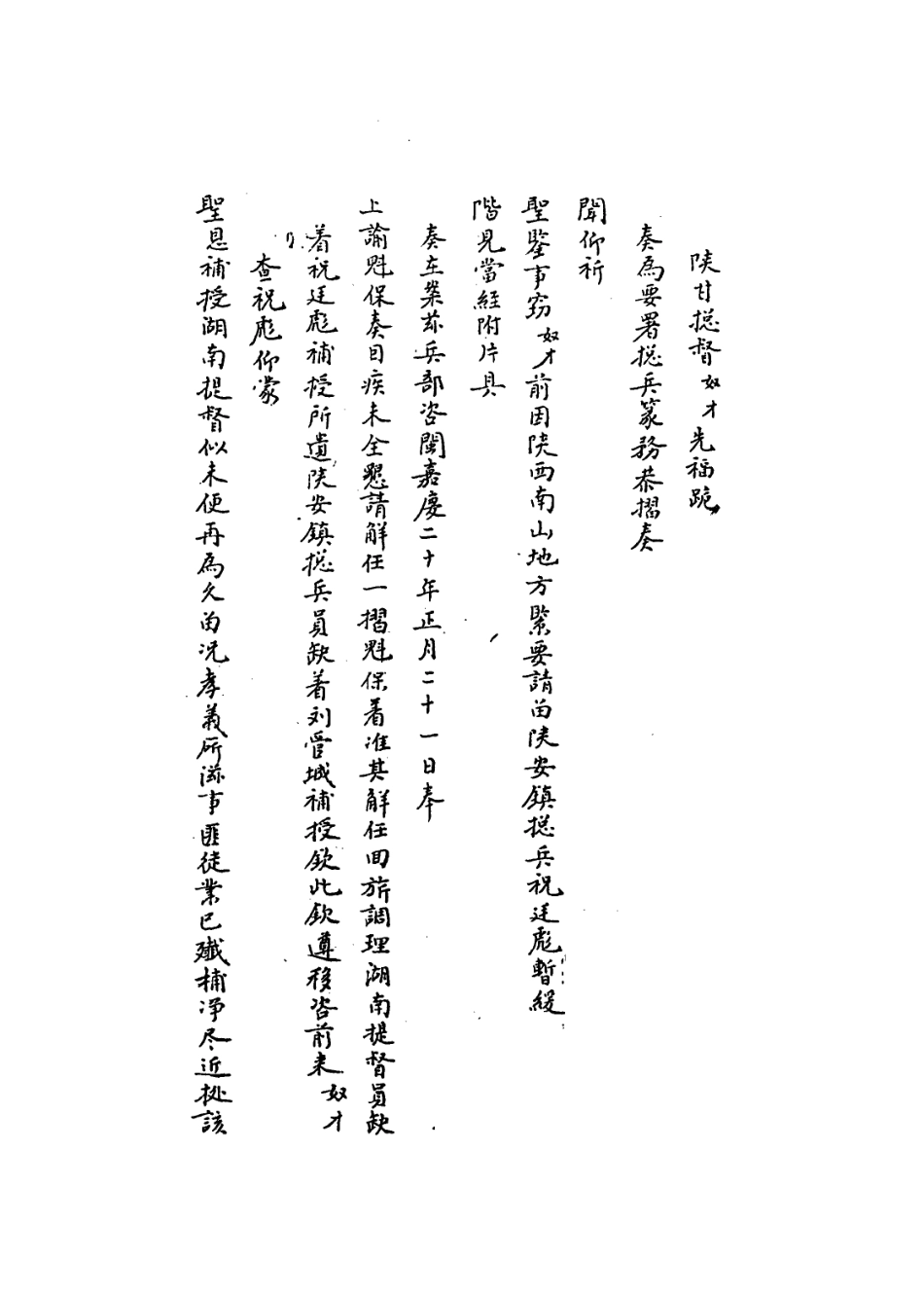 109326-國朝名臣奏議二十五_ .pdf_第3页