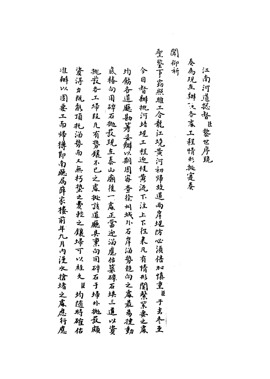 109325-國朝名臣奏議二十四_ .pdf_第3页