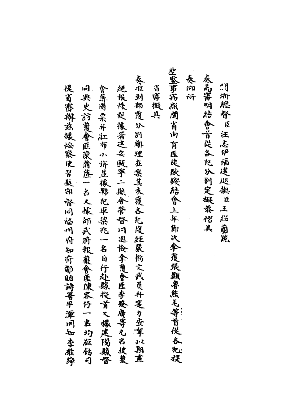 109321-國朝名臣奏議二十_ .pdf_第3页