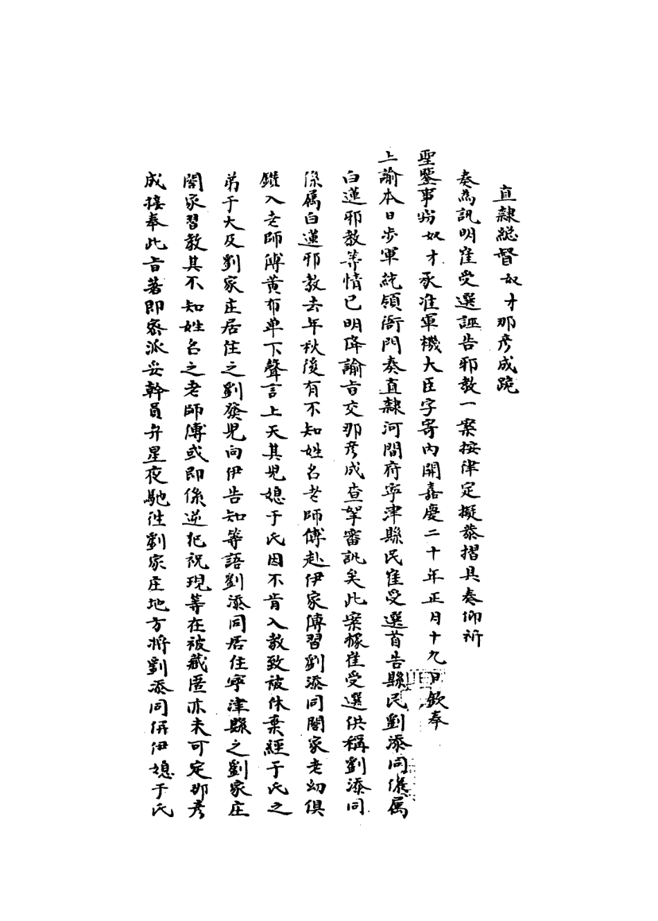109319-國朝名臣奏議十八_ .pdf_第3页