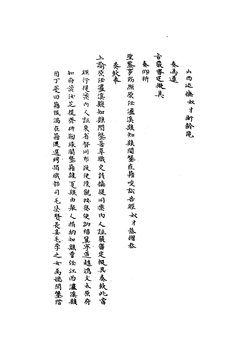 109317-國朝名臣奏議十六_ .pdf_第3页