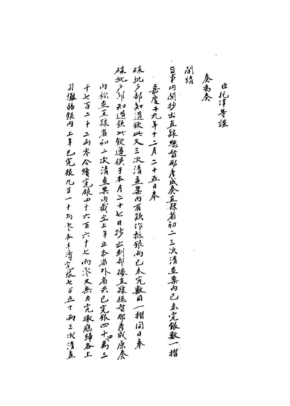 109316-國朝名臣奏議十五_ .pdf_第3页