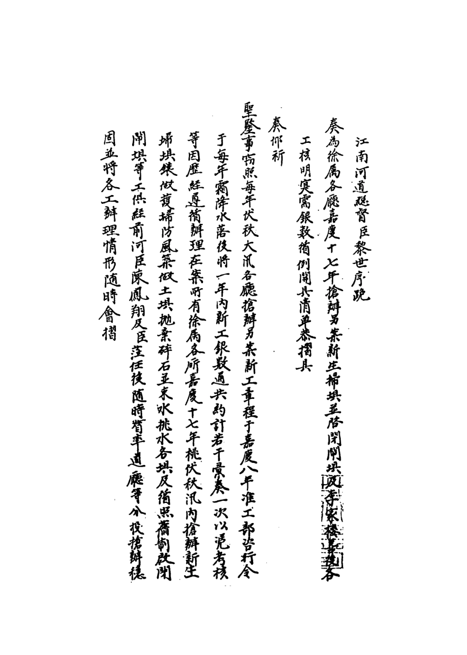109314-國朝名臣奏議十三_ .pdf_第3页