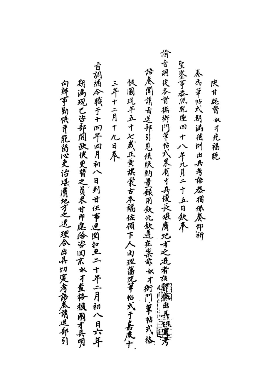 109313-國朝名臣奏議十二_ .pdf_第3页