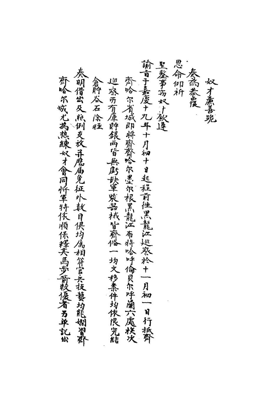 109311-國朝名臣奏議十_ .pdf_第3页