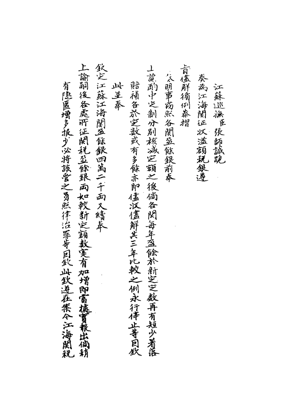 109310-國朝名臣奏議九_ .pdf_第3页