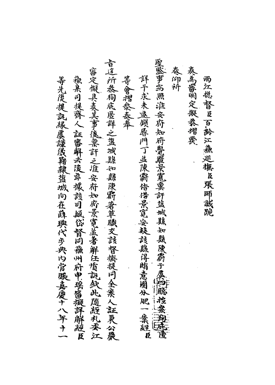 109309-國朝名臣奏議八_ .pdf_第3页