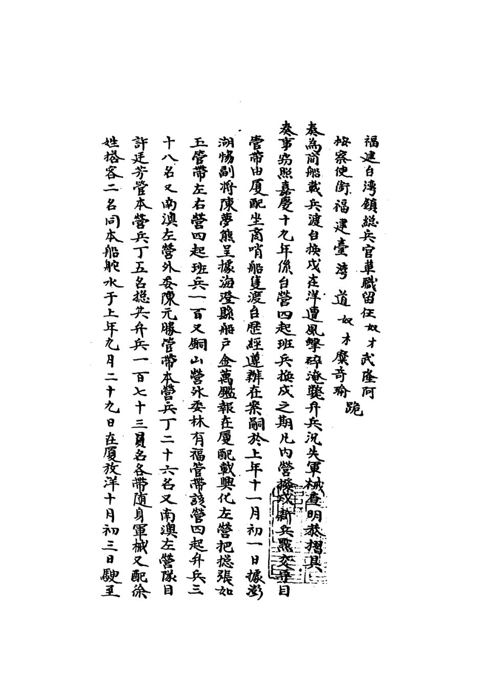 109308-國朝名臣奏議七_ .pdf_第3页