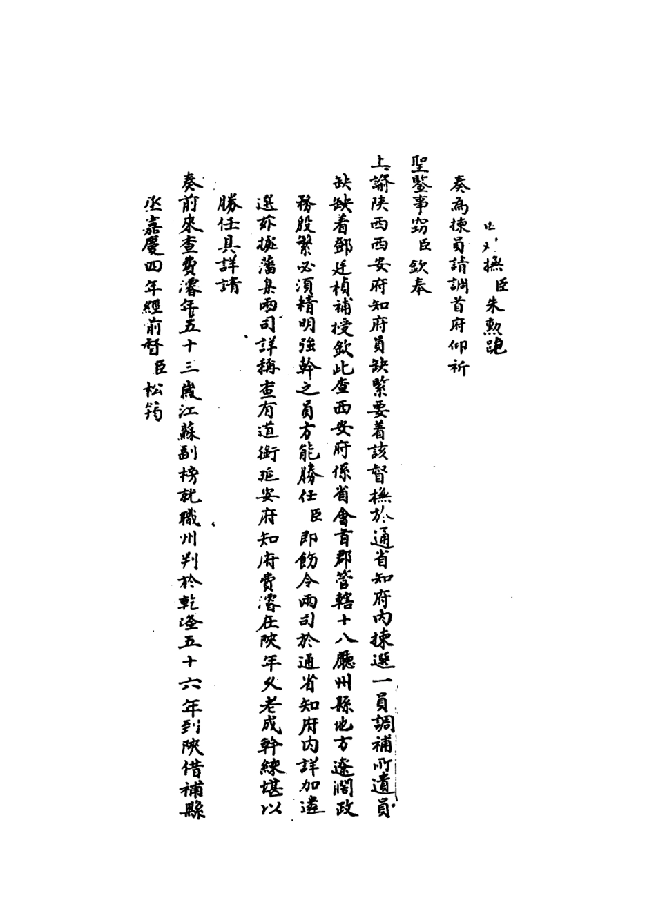 109306-國朝名臣奏議五_ .pdf_第3页