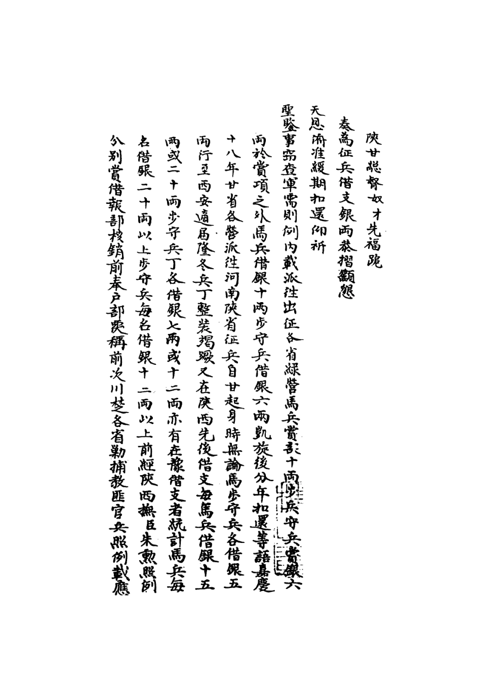 109305-國朝名臣奏議四_ .pdf_第3页