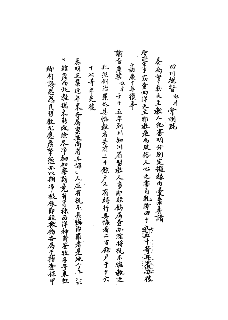 109304-國朝名臣奏議三_ .pdf_第3页