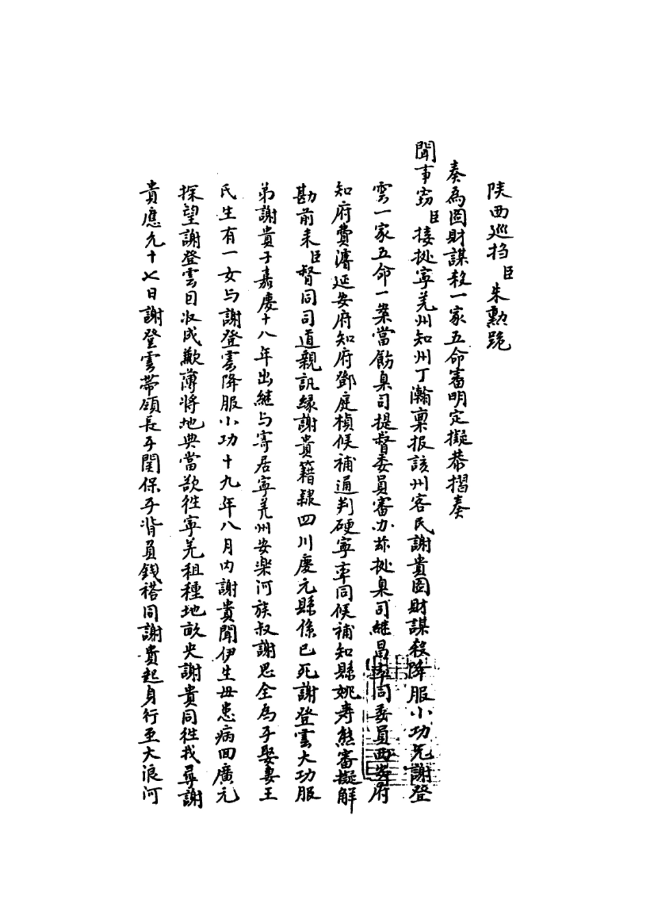 109303-國朝名臣奏議二_ .pdf_第3页