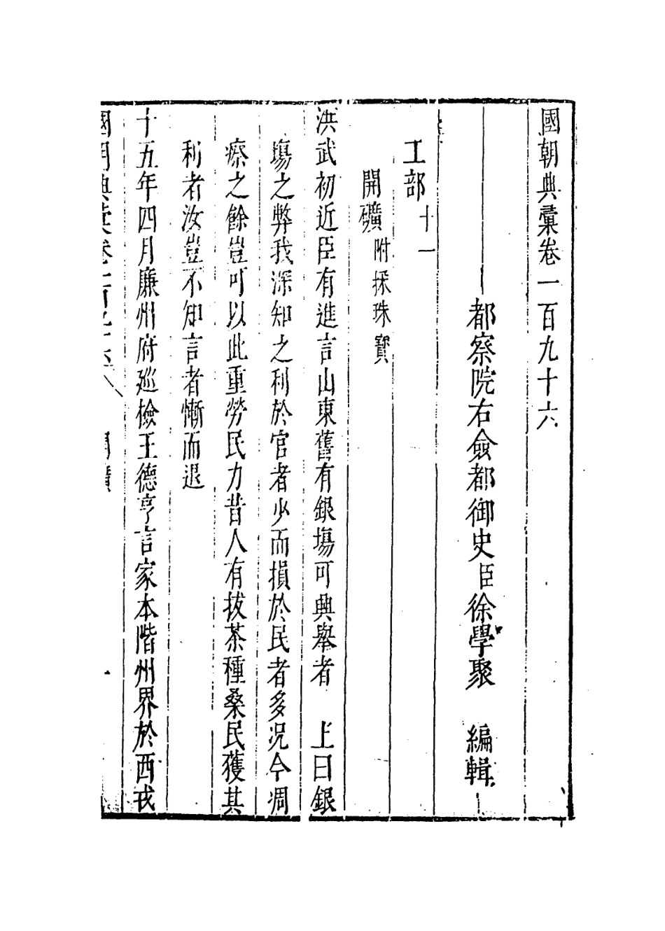 109301-國朝典匯卷一百九十六至二百_徐學聚編纂 .pdf_第2页
