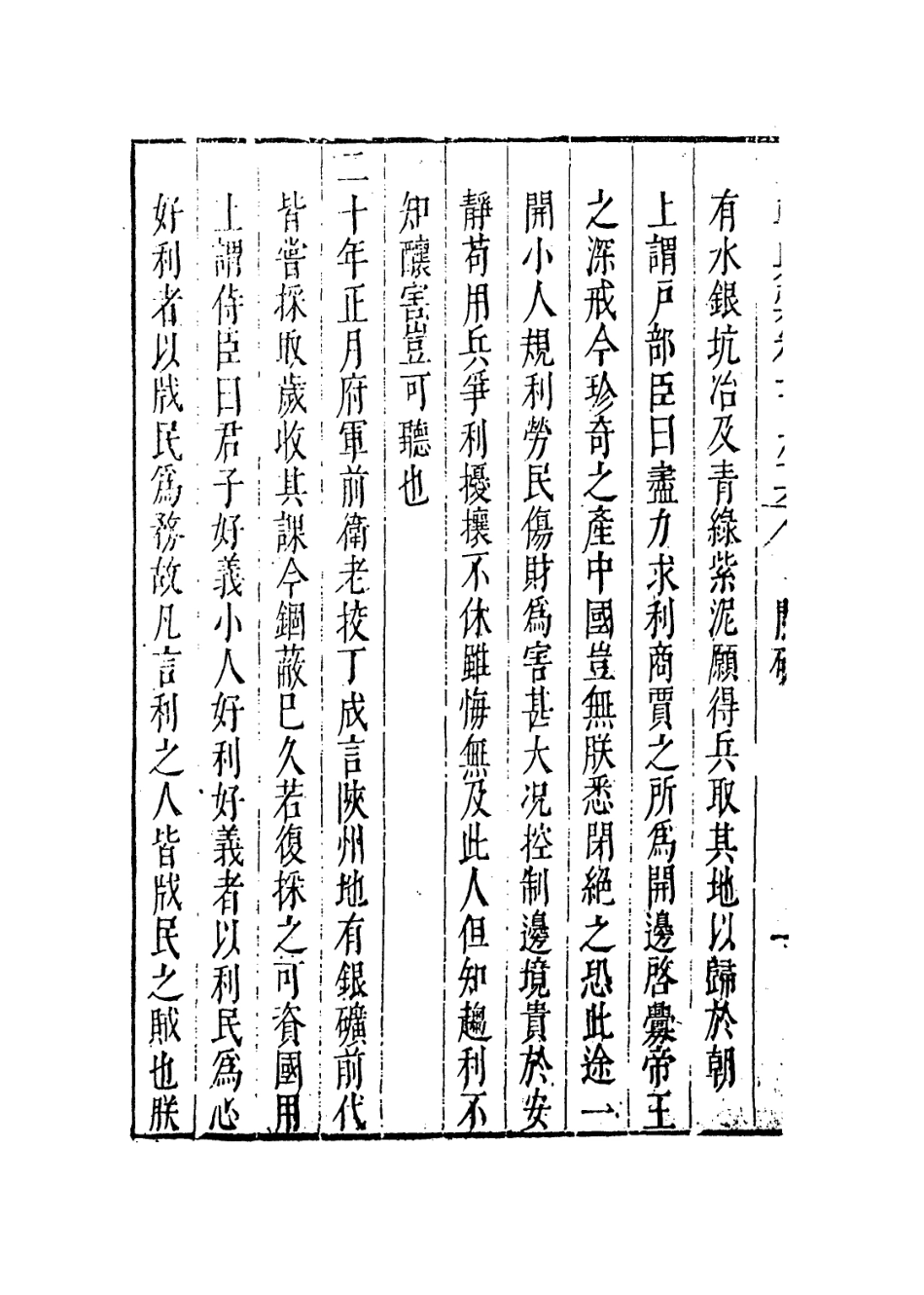 109301-國朝典匯卷一百九十六至二百_徐學聚編纂 .pdf_第3页