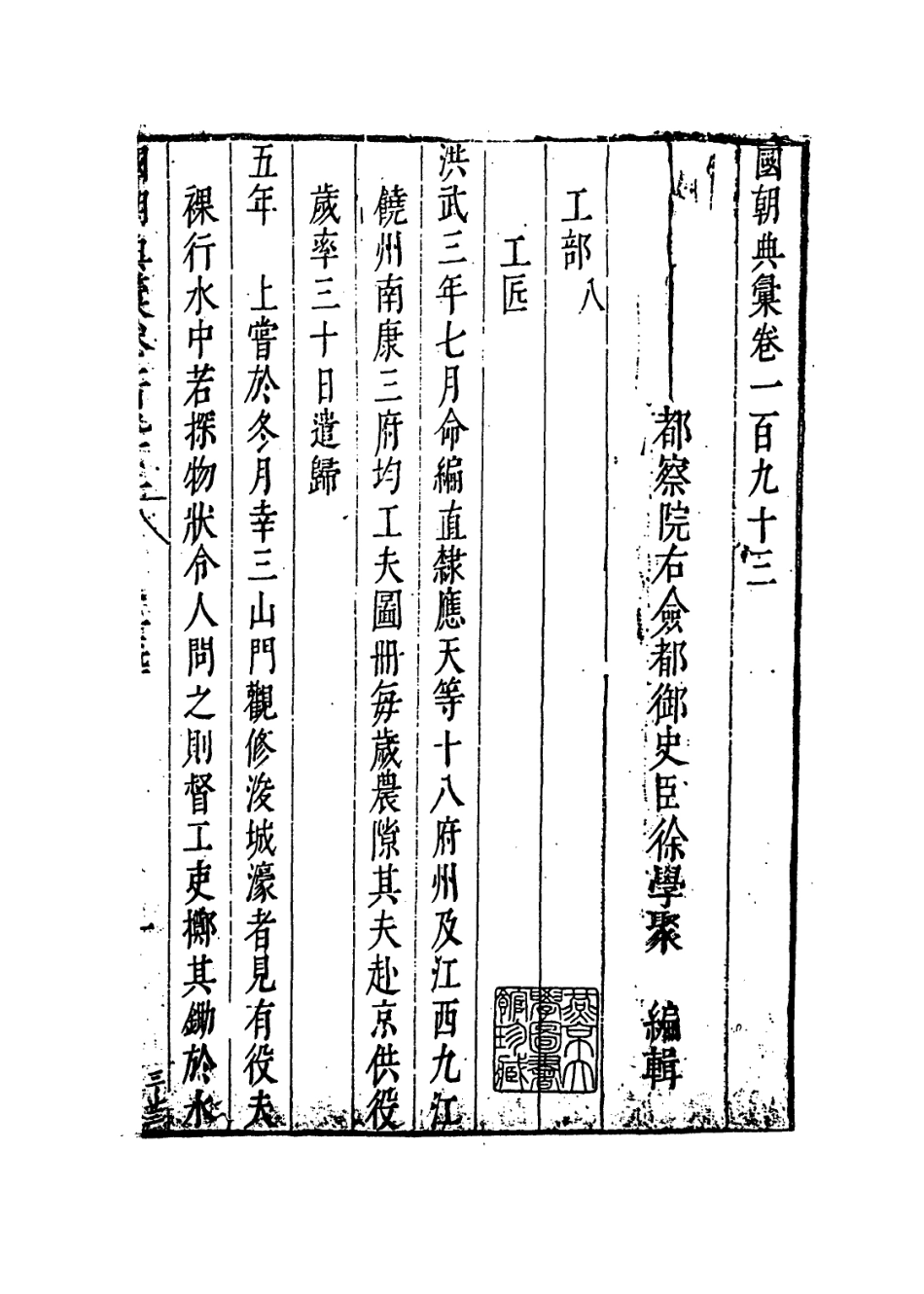 109300-國朝典匯卷一百九十三至一百九十五_徐學聚編纂 .pdf_第2页