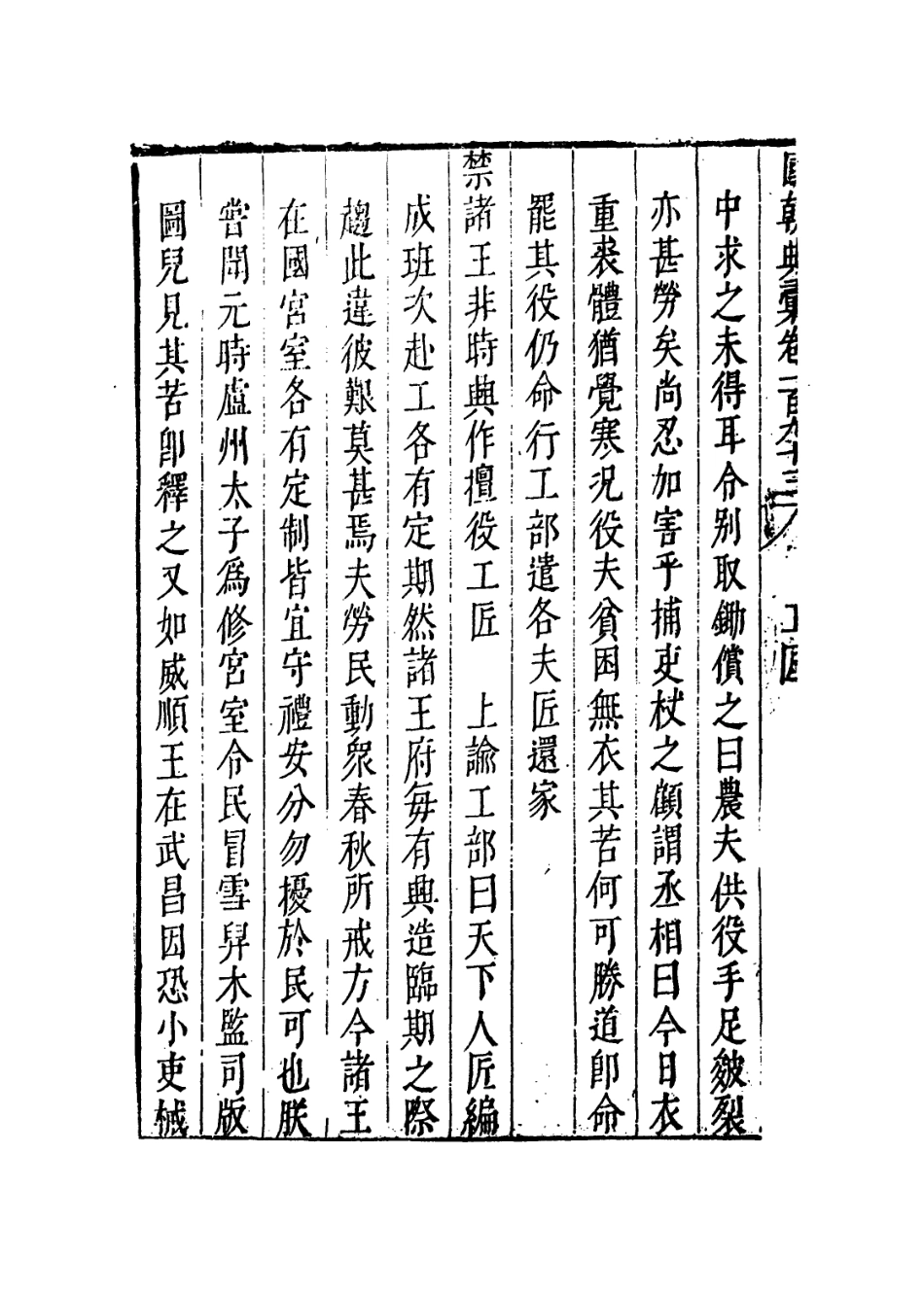 109300-國朝典匯卷一百九十三至一百九十五_徐學聚編纂 .pdf_第3页