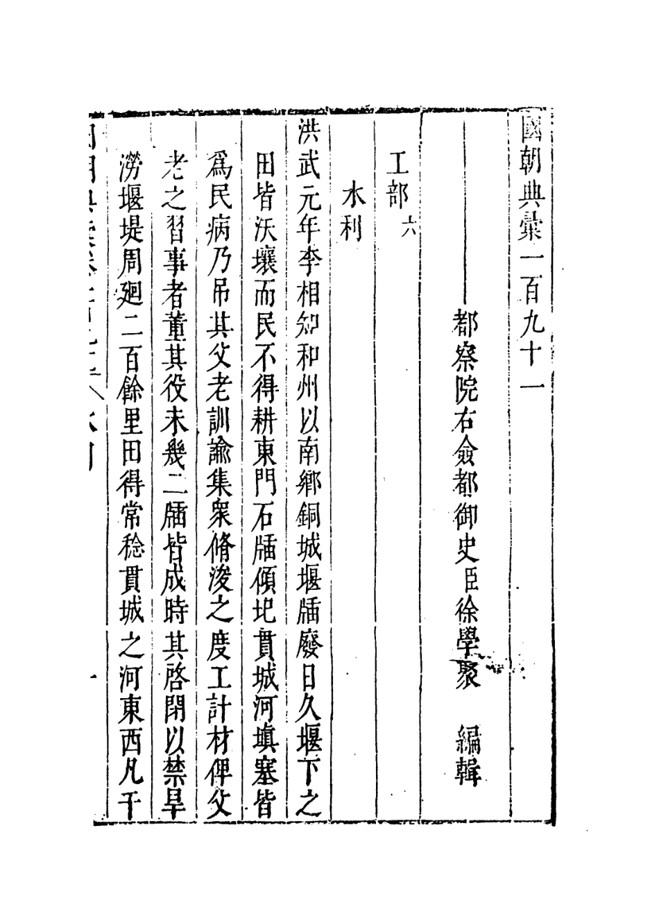 109299-國朝典匯卷一百九十一至一百九十二_徐學聚編纂 .pdf_第2页