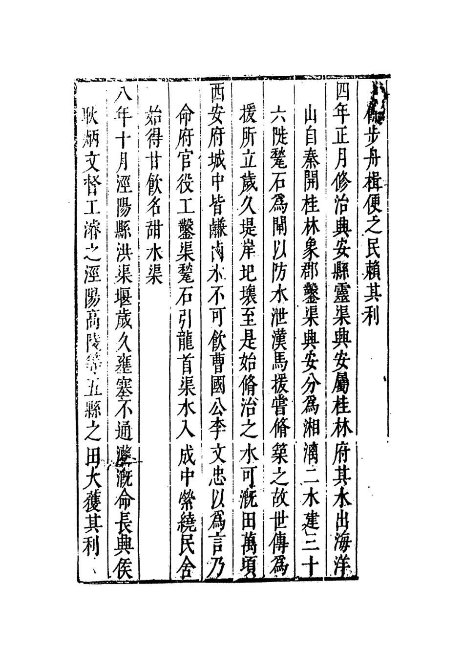 109299-國朝典匯卷一百九十一至一百九十二_徐學聚編纂 .pdf_第3页