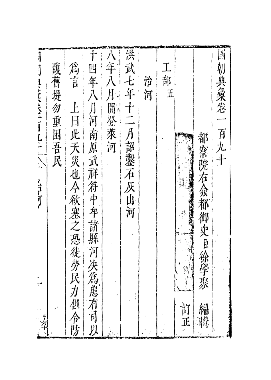 109298-國朝典匯卷一百九十_徐學聚編纂 .pdf_第2页