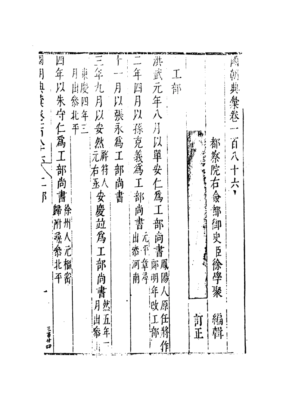 109297-國朝典匯卷一百八十六至一百八十九_徐學聚編纂 .pdf_第2页