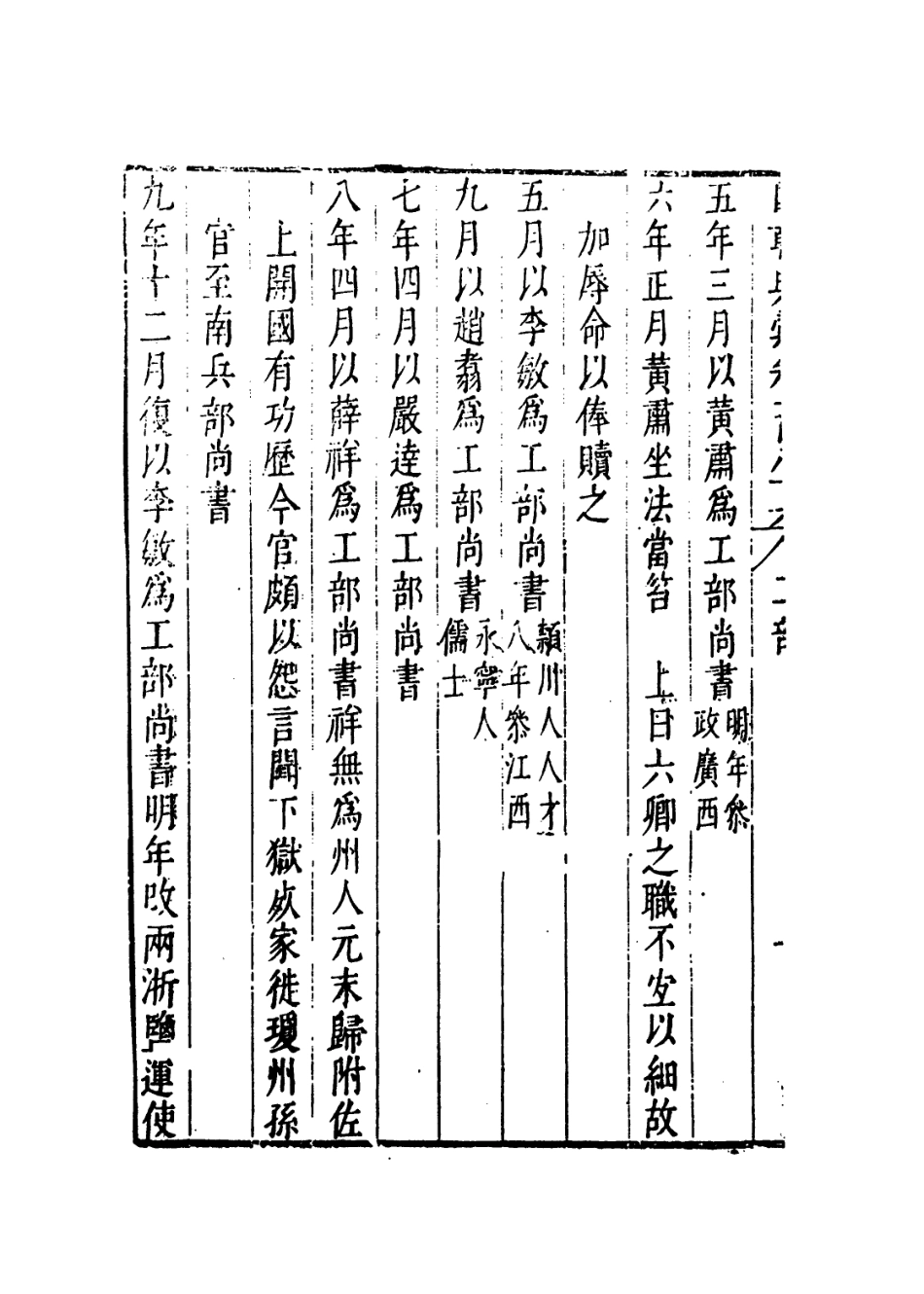 109297-國朝典匯卷一百八十六至一百八十九_徐學聚編纂 .pdf_第3页