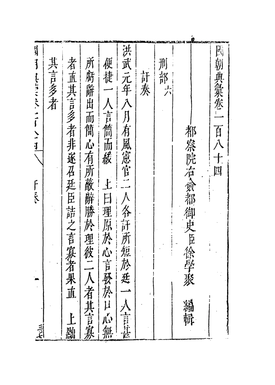 109296-國朝典匯卷一百八十四至一百八十五_徐學聚編纂 .pdf_第2页