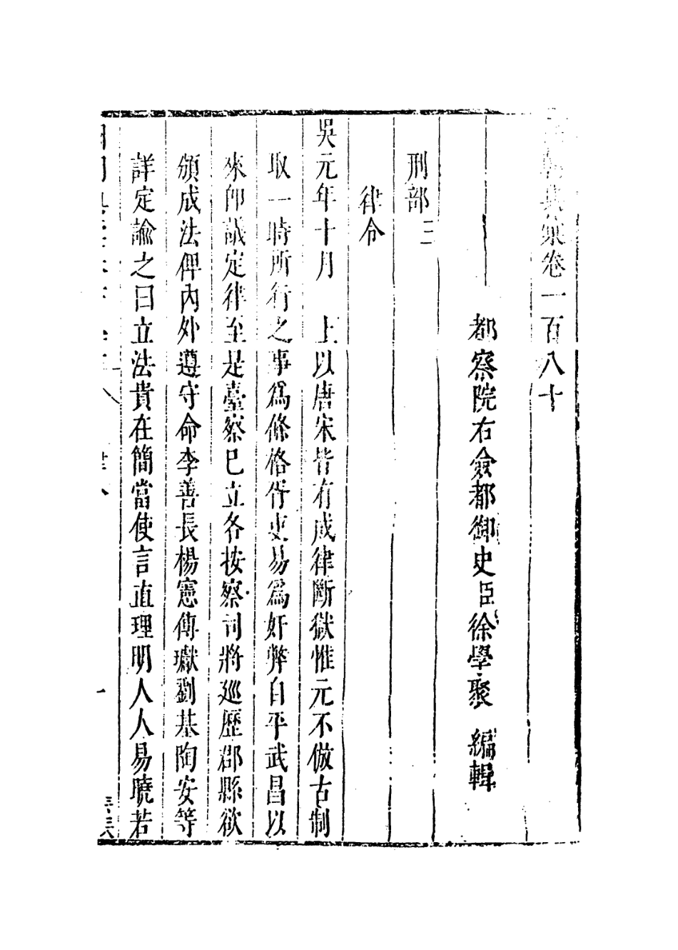 109295-國朝典匯卷一百八十一至一百八十三_徐學聚編纂 .pdf_第2页