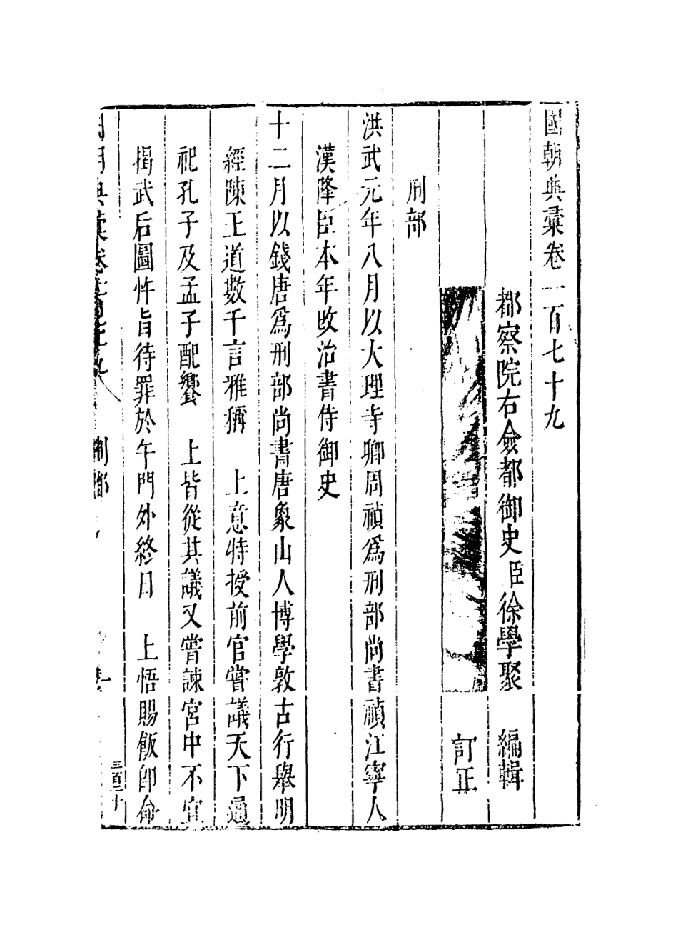 109293-國朝典匯卷一百七十九_徐學聚編纂 .pdf_第2页