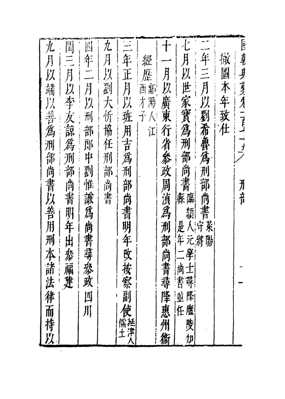 109293-國朝典匯卷一百七十九_徐學聚編纂 .pdf_第3页
