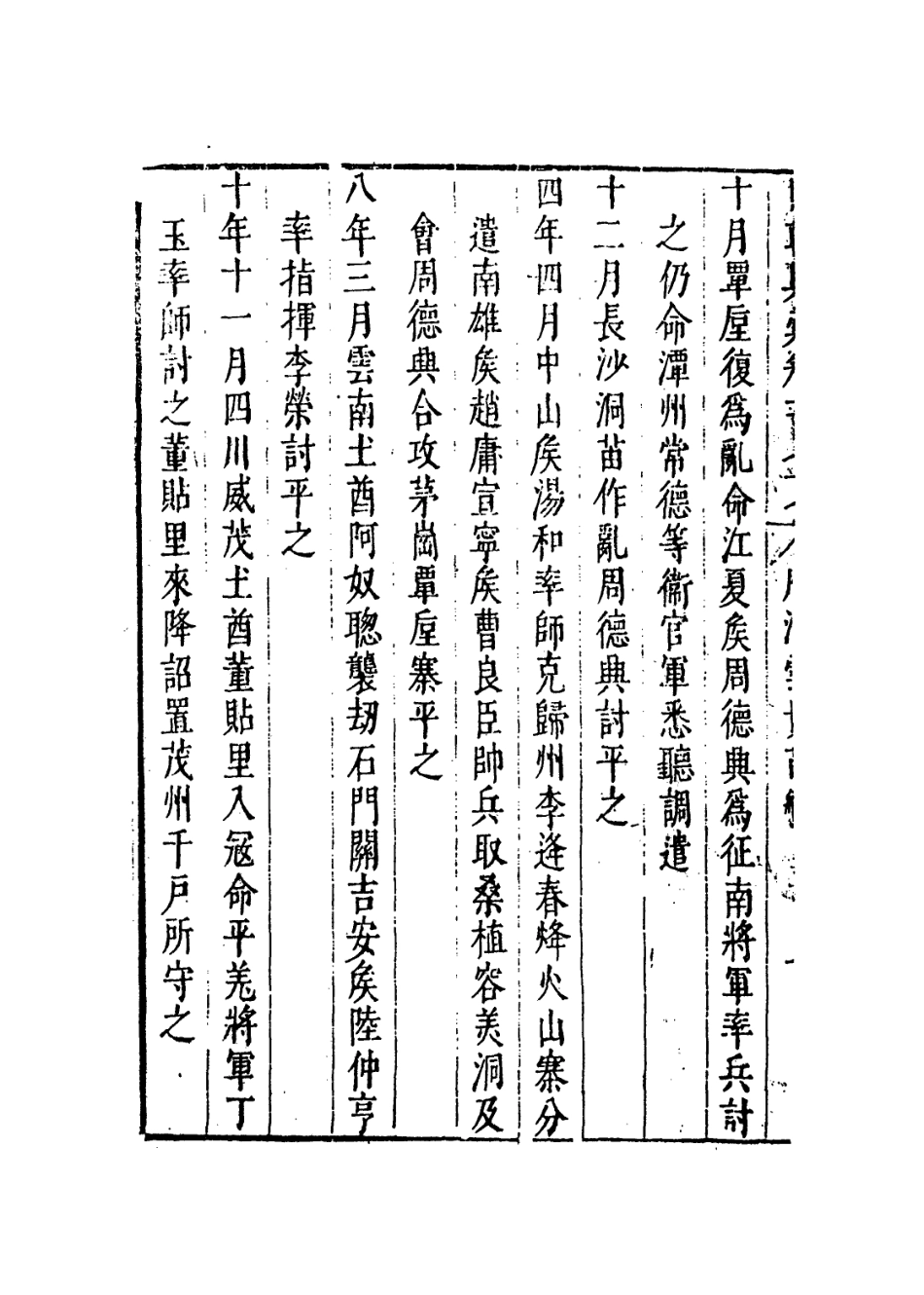 109292-國朝典匯卷一百七十七至一百七十八_徐學聚編纂 .pdf_第3页