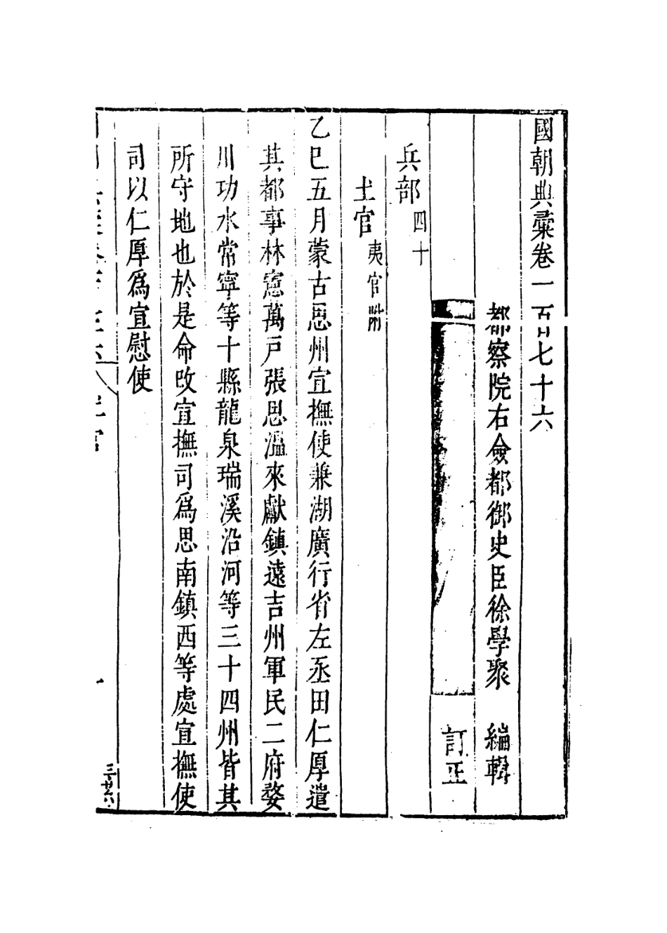 109291-國朝典匯卷一百七十六_徐學聚編纂 .pdf_第2页