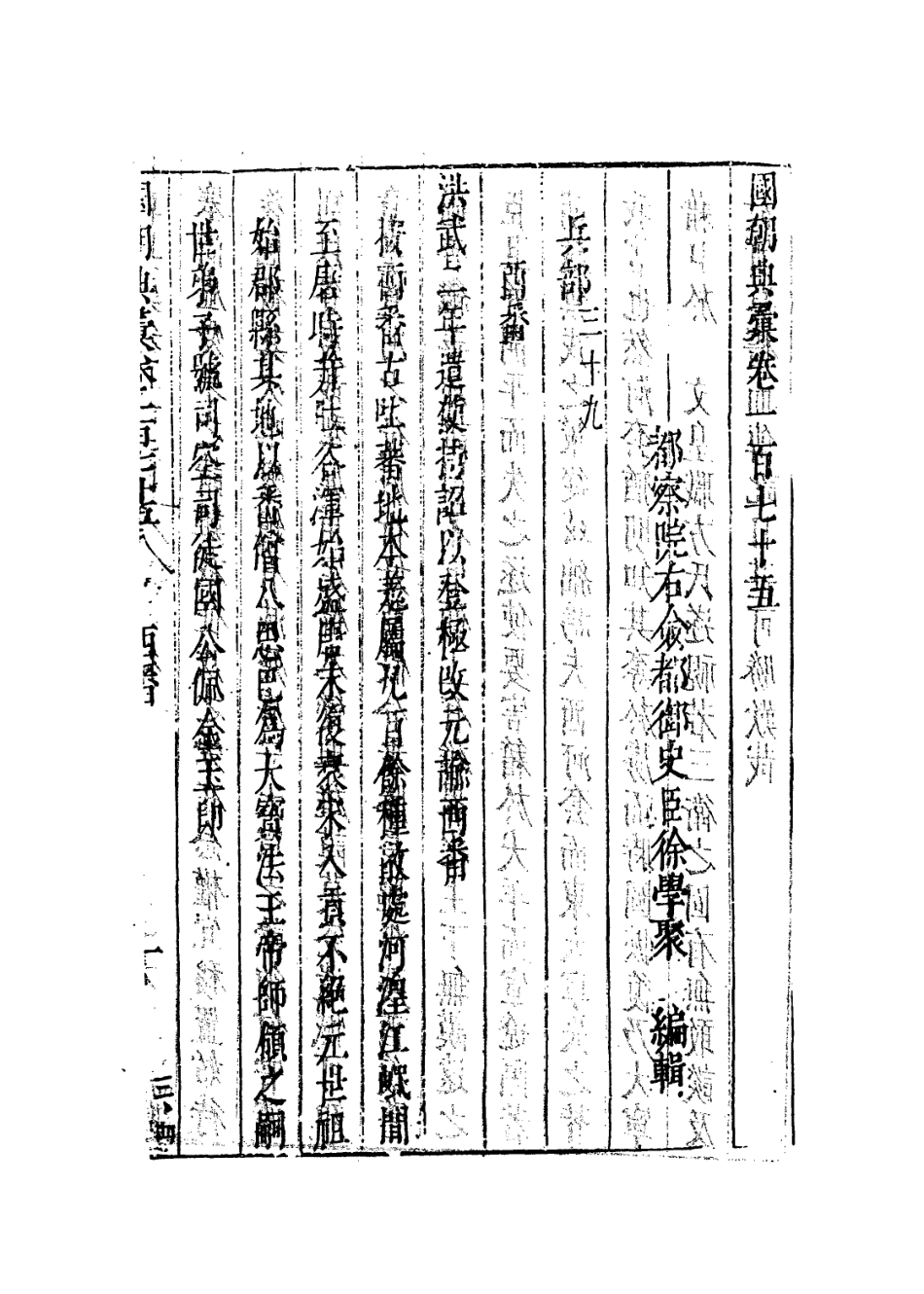 109290-國朝典匯卷一百七十五_徐學聚編纂 .pdf_第2页