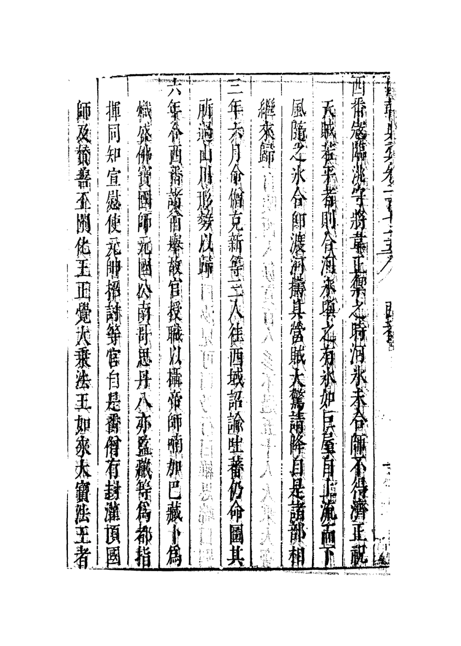 109290-國朝典匯卷一百七十五_徐學聚編纂 .pdf_第3页