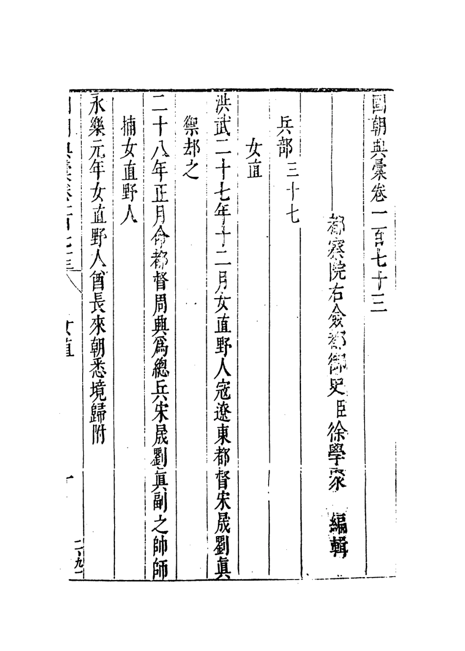 109289-國朝典匯卷一百七十三至一百七十四_徐學聚編纂 .pdf_第2页