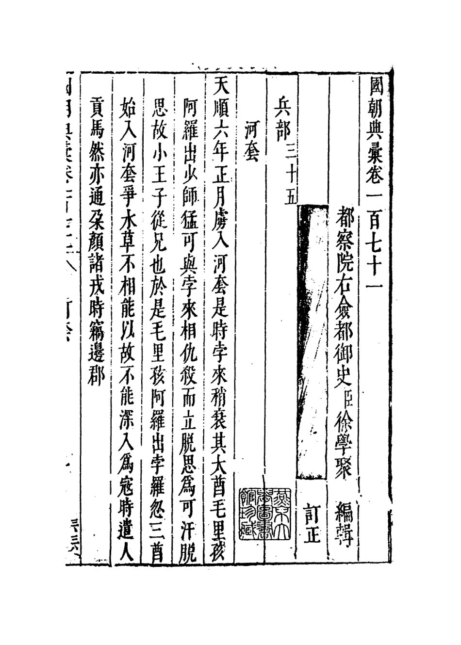 109288-國朝典匯卷一百七十一至一百七十二_徐學聚編纂 .pdf_第2页