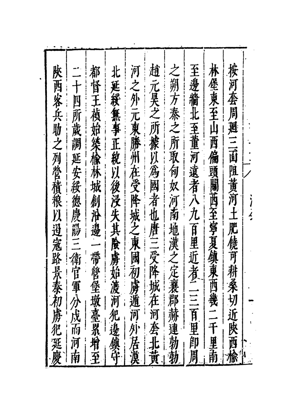 109288-國朝典匯卷一百七十一至一百七十二_徐學聚編纂 .pdf_第3页