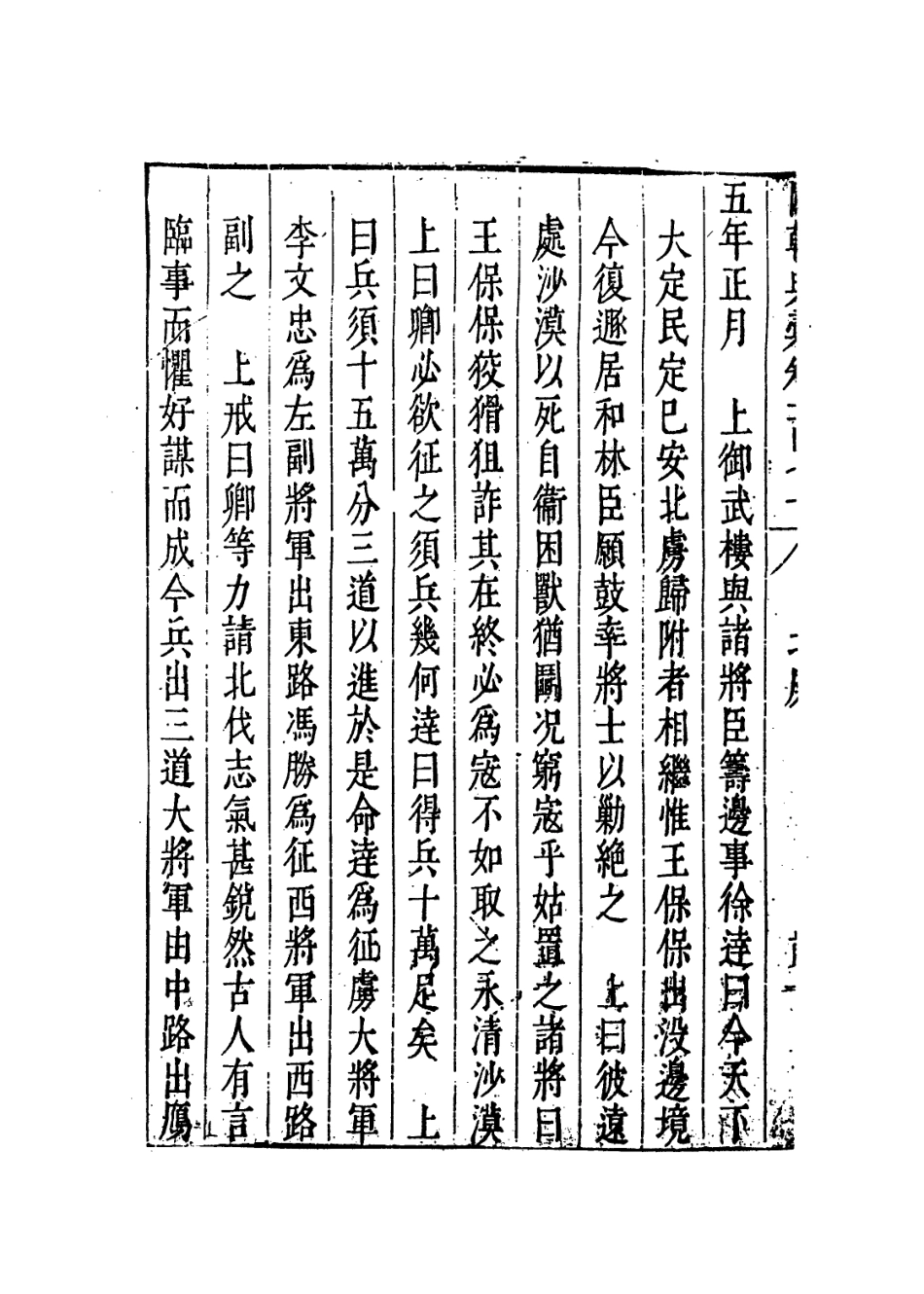 109287-國朝典匯卷一百七十_徐學聚編纂 .pdf_第3页