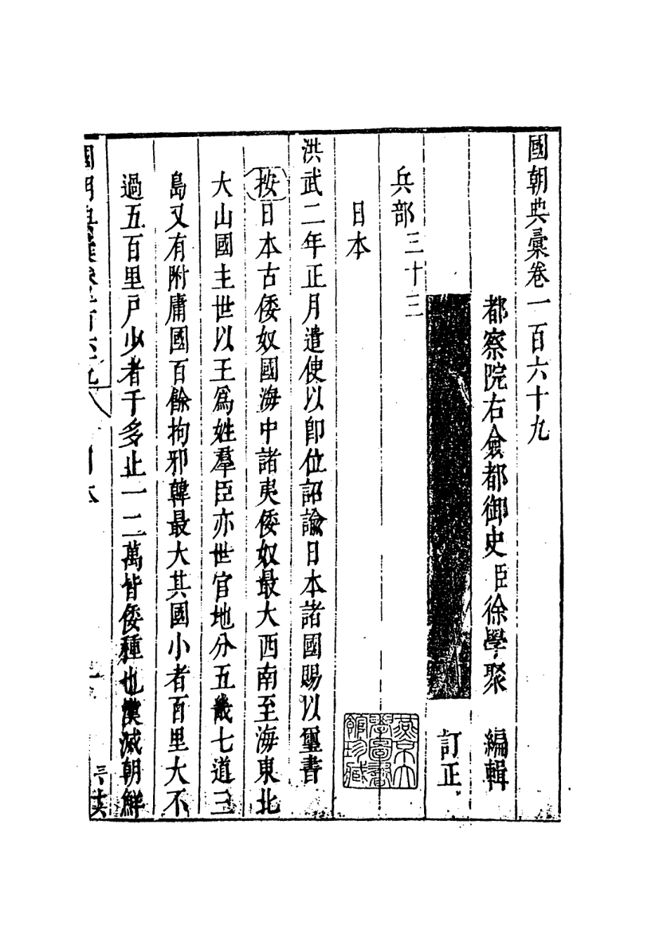 109286-國朝典匯卷一百六十九_徐學聚編纂 .pdf_第2页