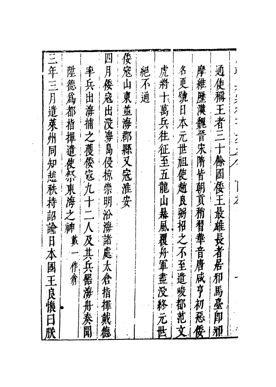 109286-國朝典匯卷一百六十九_徐學聚編纂 .pdf_第3页