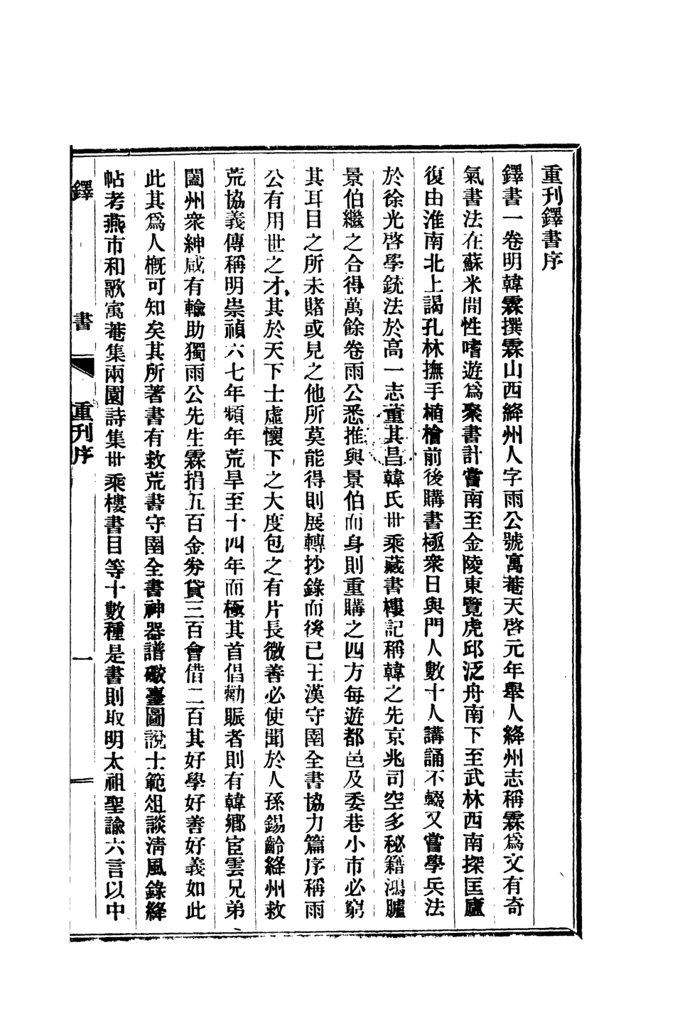 108784-鐸書_韓霖著不詳 .pdf_第2页