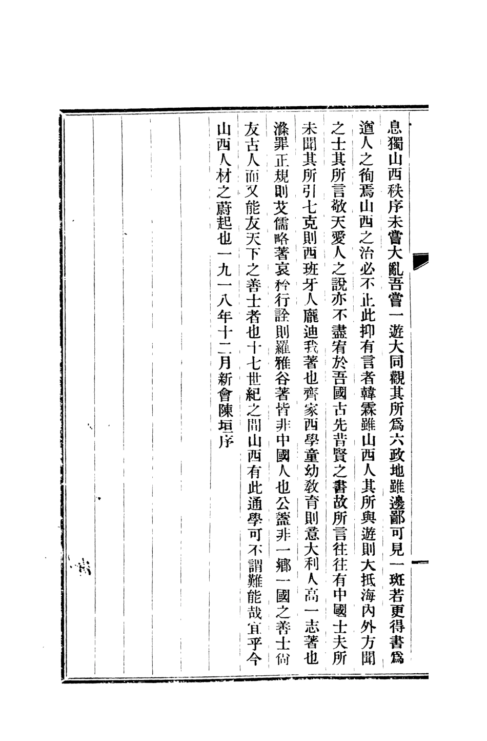 108784-鐸書_韓霖著不詳 .pdf_第3页
