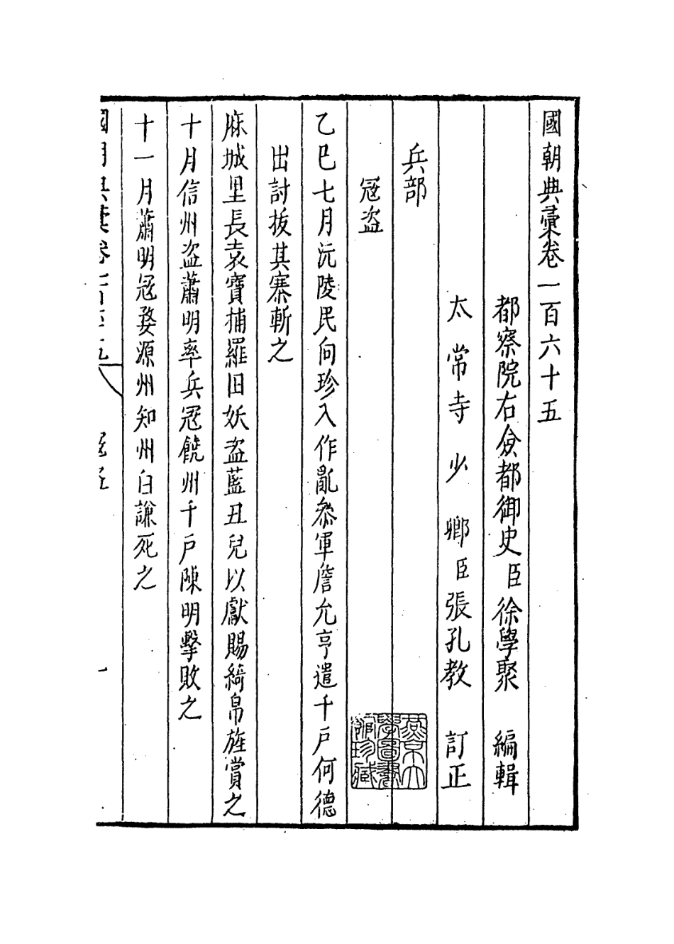 109284-國朝典匯卷一百六十五_徐學聚編纂 .pdf_第2页