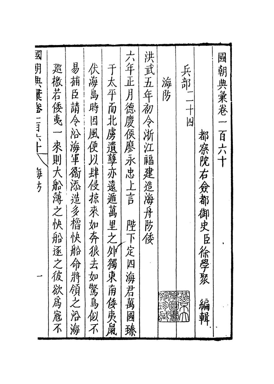 109283-國朝典匯卷一百六十至一百六十四_徐學聚編纂 .pdf_第2页