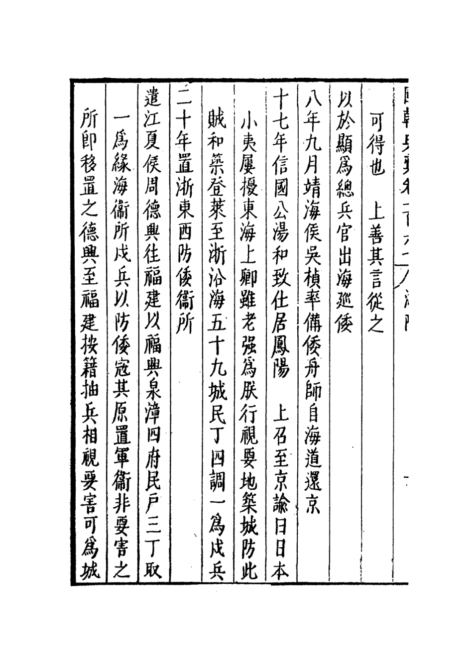 109283-國朝典匯卷一百六十至一百六十四_徐學聚編纂 .pdf_第3页