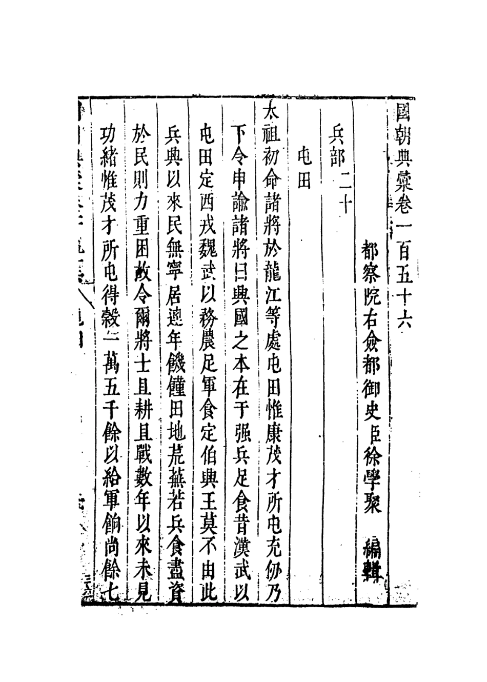 109281-國朝典匯卷一百五十六至一百五十七_徐學聚編纂 .pdf_第2页