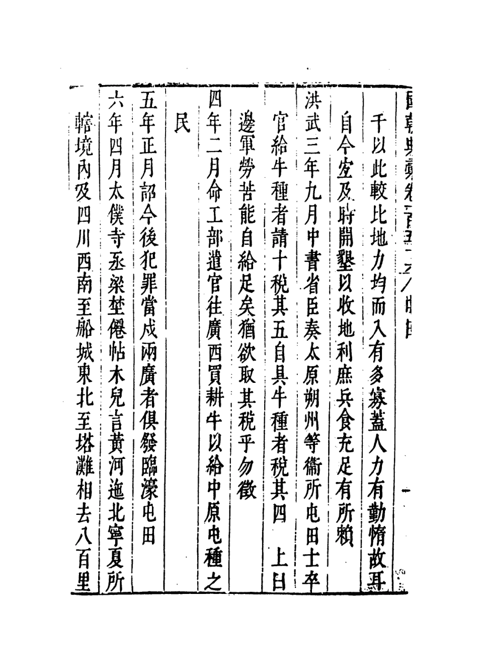 109281-國朝典匯卷一百五十六至一百五十七_徐學聚編纂 .pdf_第3页